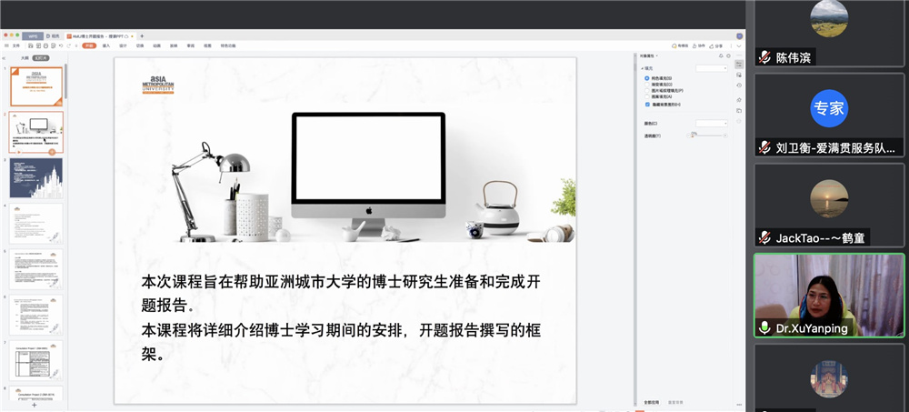 亞洲城市大學(xué)博士論文開題報告指引課圓滿完成