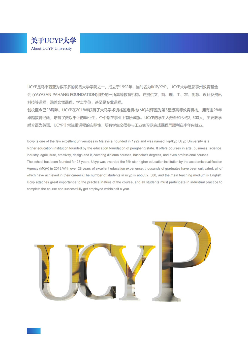 UCYP管理學(xué)哲學(xué)博士招生簡章_02.jpg