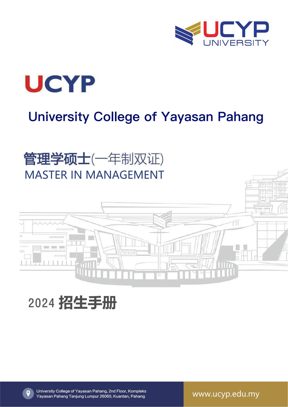 UCYP管理學碩士招生簡章_00.jpg