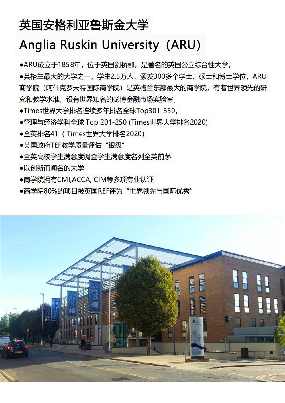 英國劍橋安魯大學MBA招生簡章_01.jpg